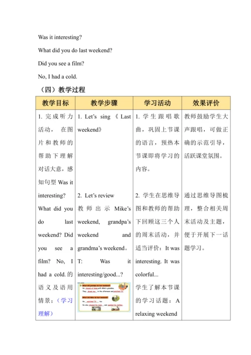 Unit 2 Last weekend 单元整体教学设计（4个课时）