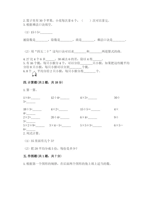 苏教版二年级上册数学第四单元 表内除法（一） 测试卷及参考答案.docx