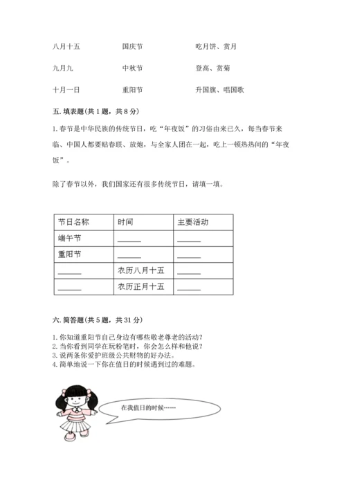 部编版二年级上册道德与法治期中测试卷【word】.docx
