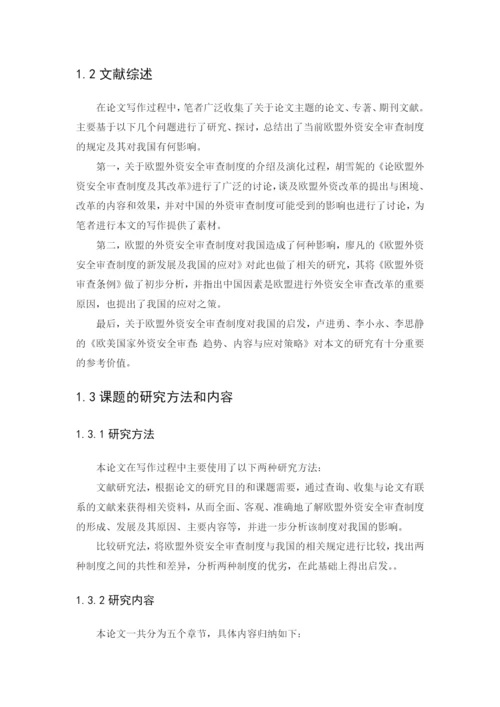 论文定二-易梅娣.docx