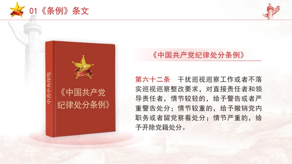 廉洁教育主题党课违反廉洁纪律案例剖析PPT