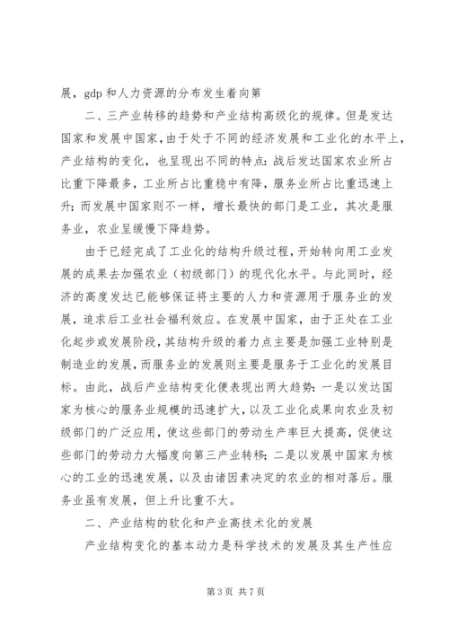 当代政治经济心得体会 (5).docx