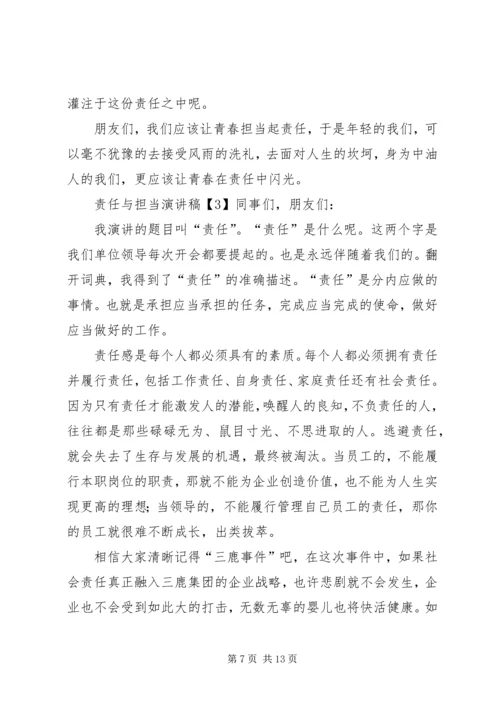 关于责任心的演讲稿参考模板.docx