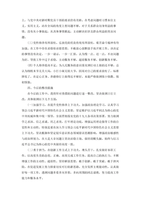 组织生活会个人对照检查材料三篇.docx
