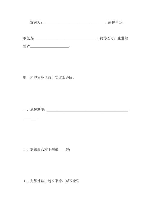 承包合同书企业6