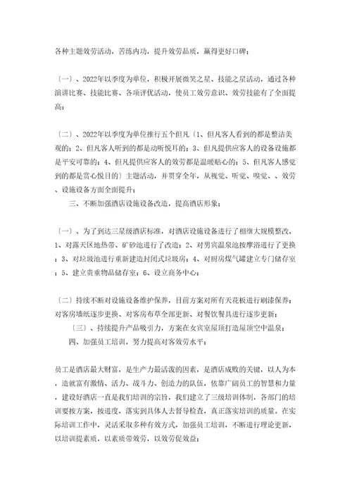 酒店星级复核汇报材料