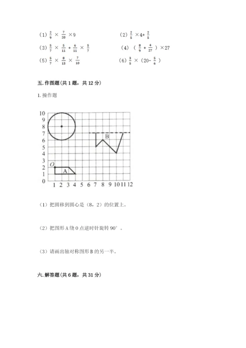 小学数学六年级上册期末测试卷带答案（能力提升）.docx