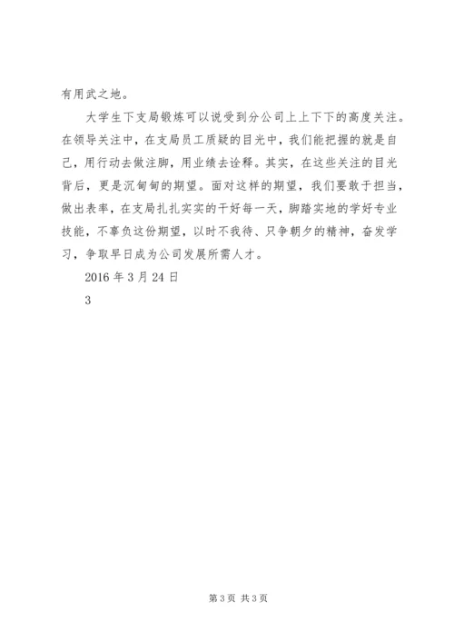 基层锻炼心得体会 (2).docx