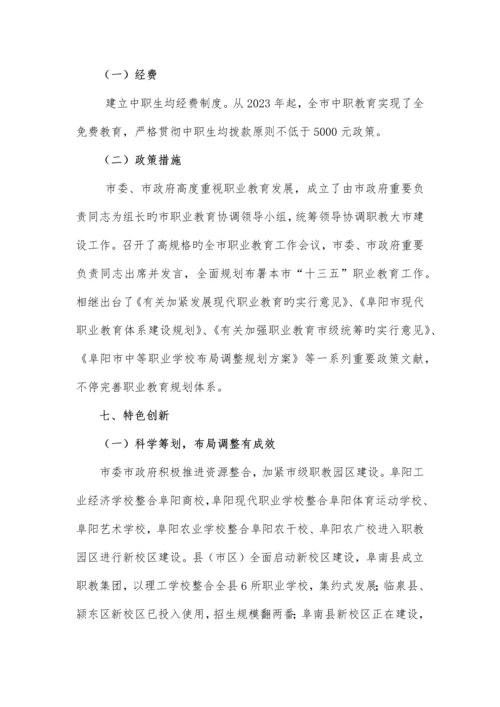 阜阳中等职业教育质量年度报告.docx