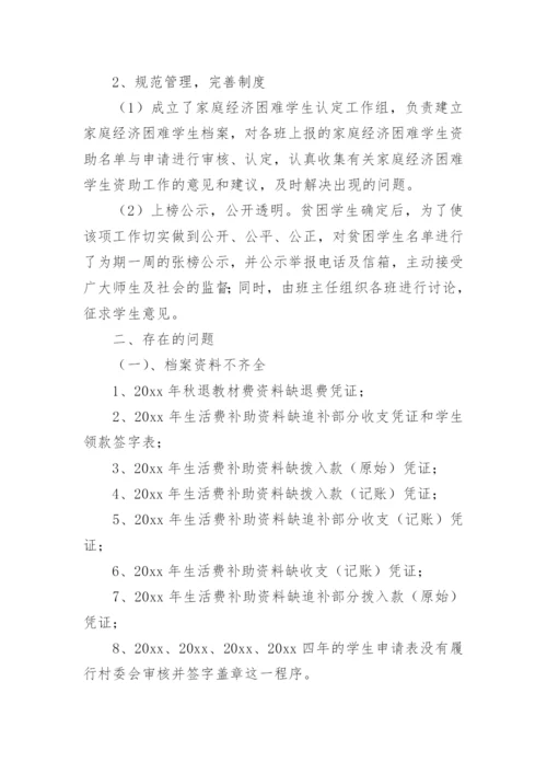 学生资助工作自查报告_3.docx