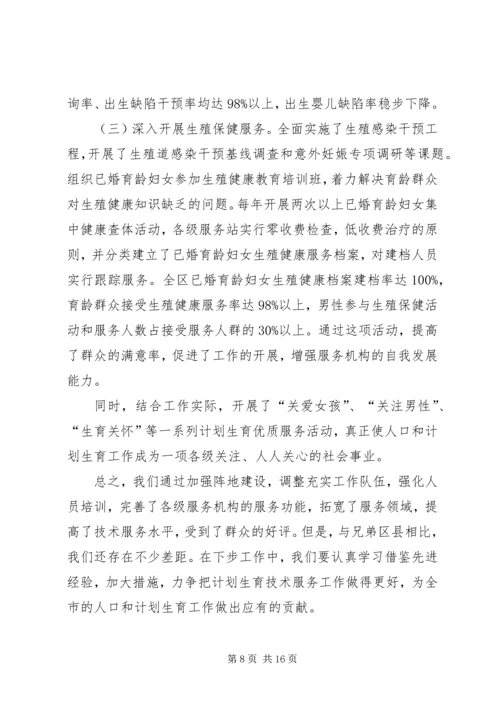 谈谈计划生育优质服务文化建设.docx