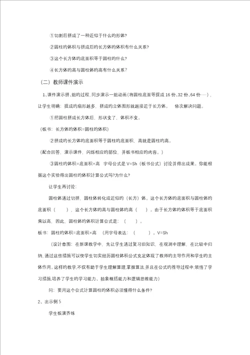 圆柱的体积教学设计及反思