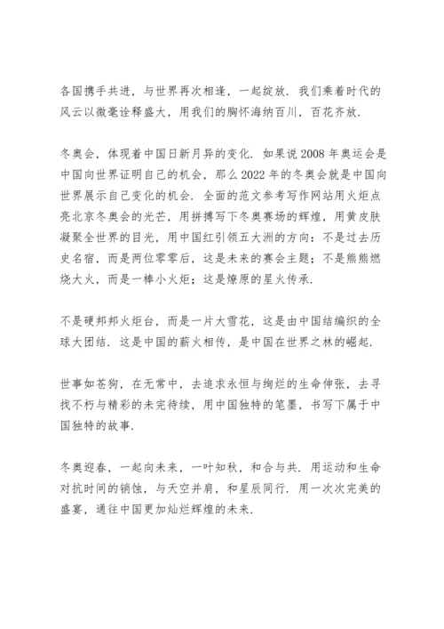 观看2022北京冬奥记录片《二十》心得体会范文五篇.docx