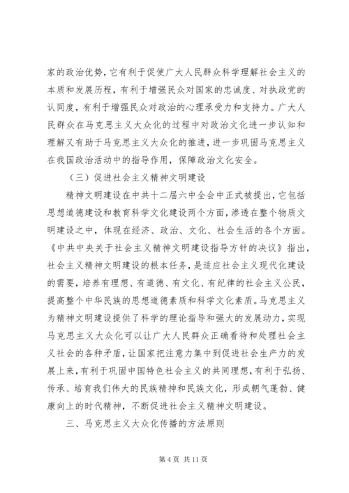大众化的马克思主义读后感.docx