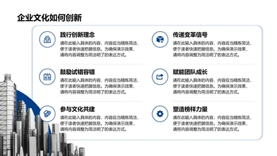 企业文化如何创新-企业文化PPT