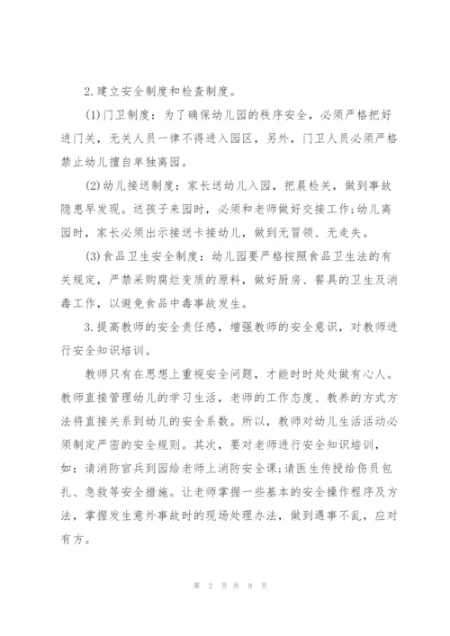 幼儿园工作内容及心得体会5篇.docx