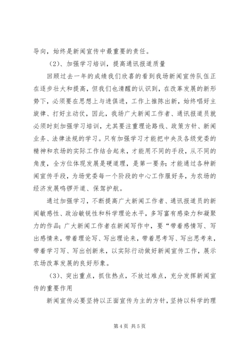 做好新闻宣传展示企业形象.docx