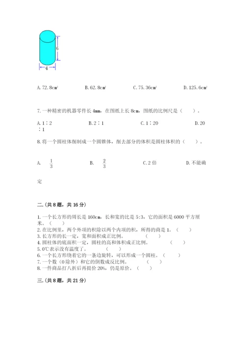 成都外国语学校小升初数学试卷（全优）.docx