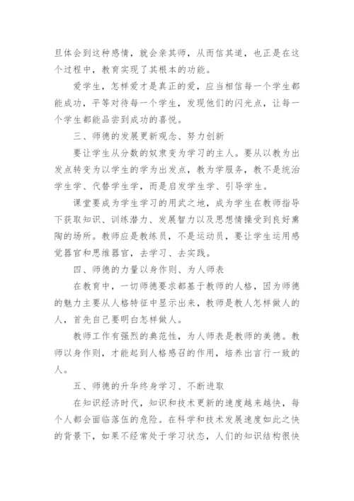 教师师德师风个人学习计划范例.docx