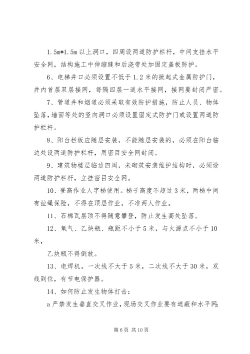 农民工安全培训讲稿.docx