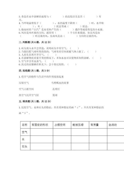 教科版三年级上册科学期末测试卷（易错题）.docx