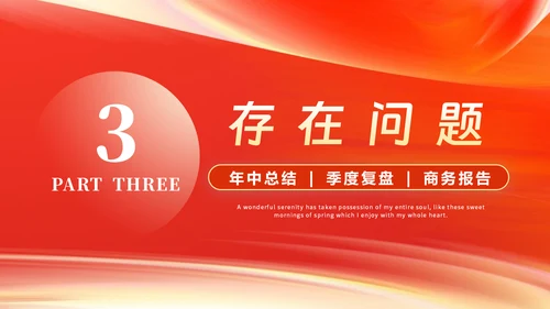 年终工作汇报总结通用PPT模板