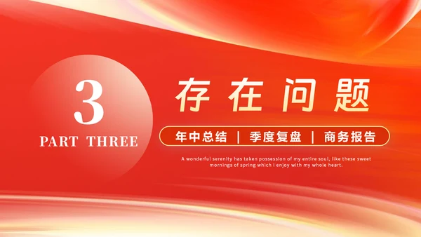 年终工作汇报总结通用PPT模板