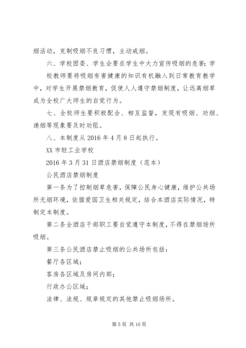 学校禁烟管理制度 (3).docx