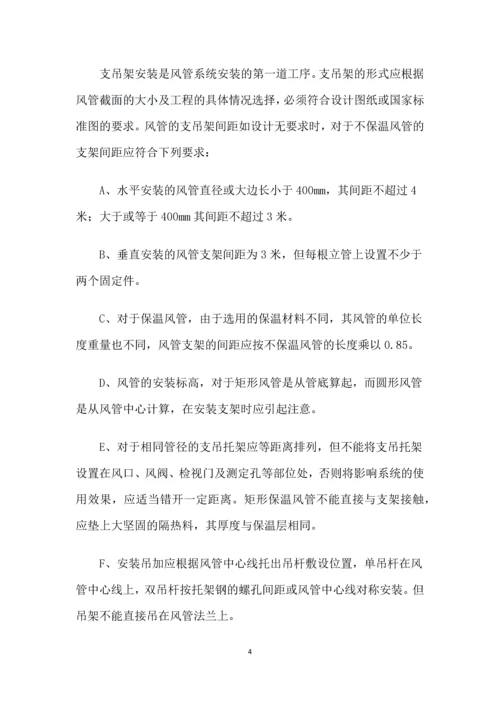 八方购物广场通风与空调施工组织设计.docx