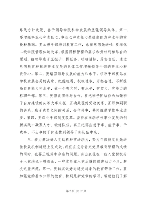 书记在党建会议上的致辞.docx