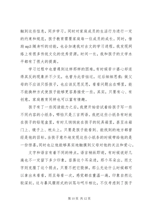 教子经验心得体会.docx