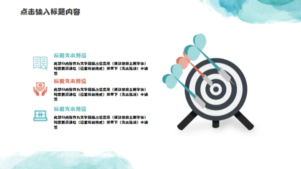 手绘水彩风格小书包通用PPT模板