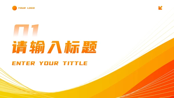 简约商务流体活力工作汇报PPT模板