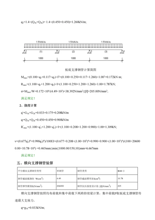 多层卸料平台综合施工专题方案.docx