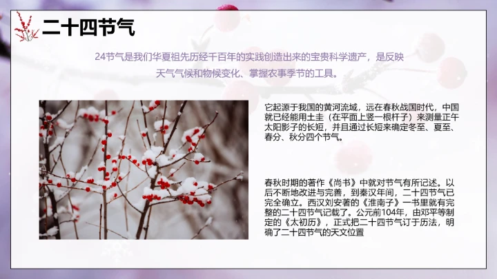 唯美简约小雪节气雪景二十四节气介绍PPT模板
