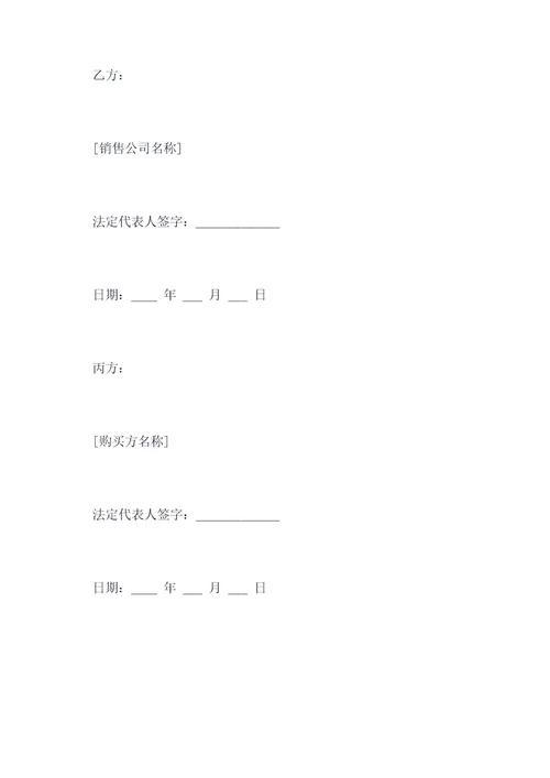 销售合作三方协议范本