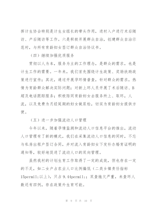 计划生育工作总结.docx