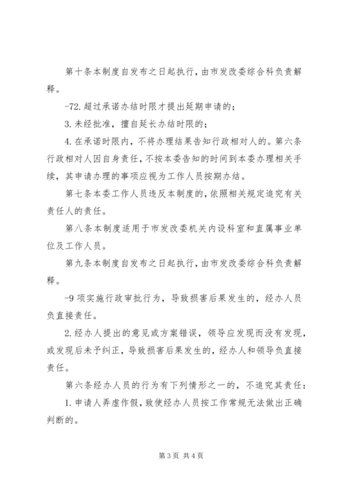 学校申请报告(发改委：审批可研报告)——20XX年、8、8.docx