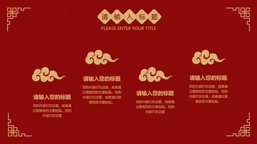 红色中国风公益宣传活动PPT模板