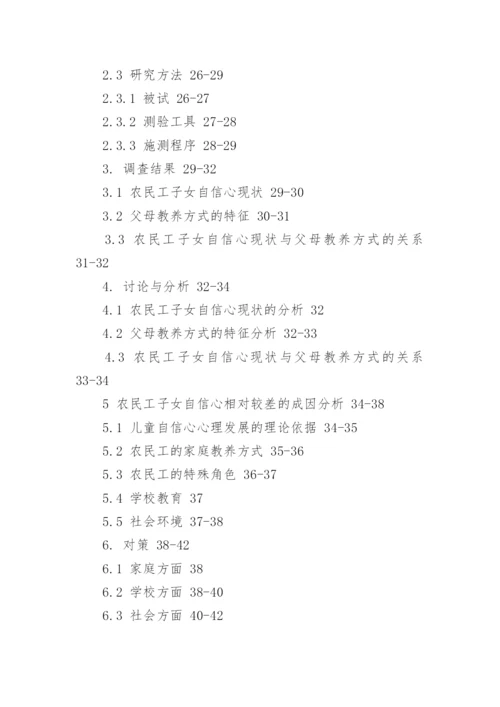 论文提纲应该怎么写.docx