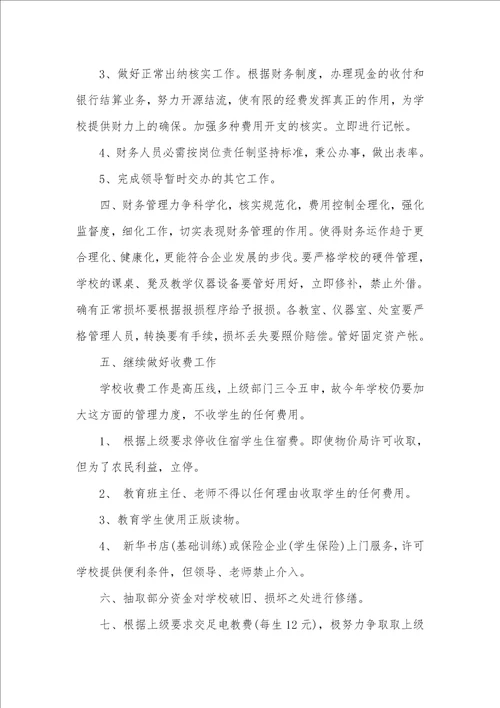 2021年出纳工作计划怎么写企业出纳工作计划例文 3