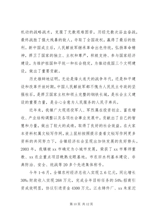 关于八一建军节发言稿.docx