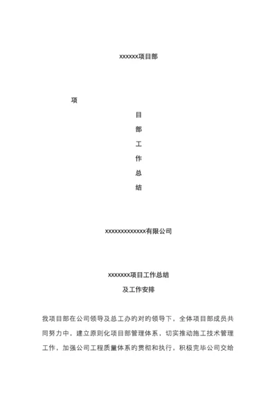 项目部年终总结报告.docx