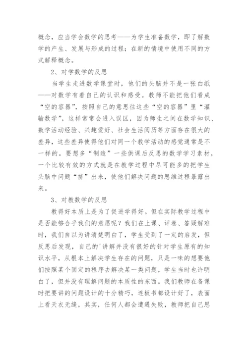 初中数学教师教学经验总结.docx