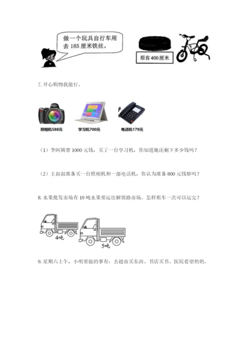 小学三年级数学应用题大全带答案（基础题）.docx