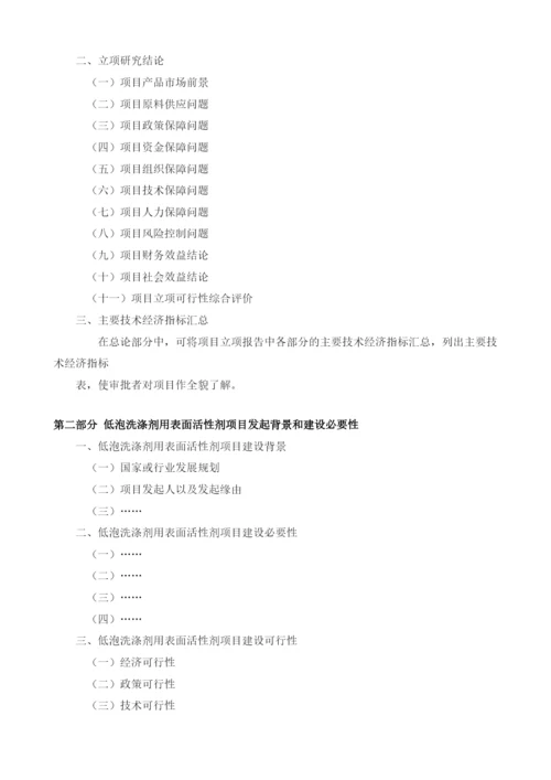 低泡洗涤剂用表面活性剂项目建议书.docx