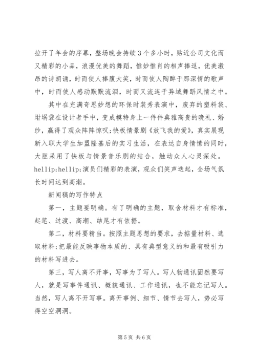 企业公司新闻稿件范文.docx