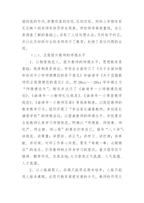 师德师风专项整治活动对照问题整改情况报告.docx