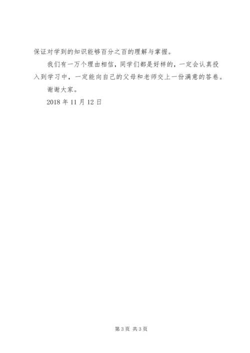 学习目标和态度演讲稿 (2).docx