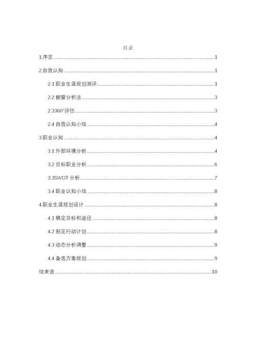 12页4800字健身指导与管理专业职业生涯规划.docx